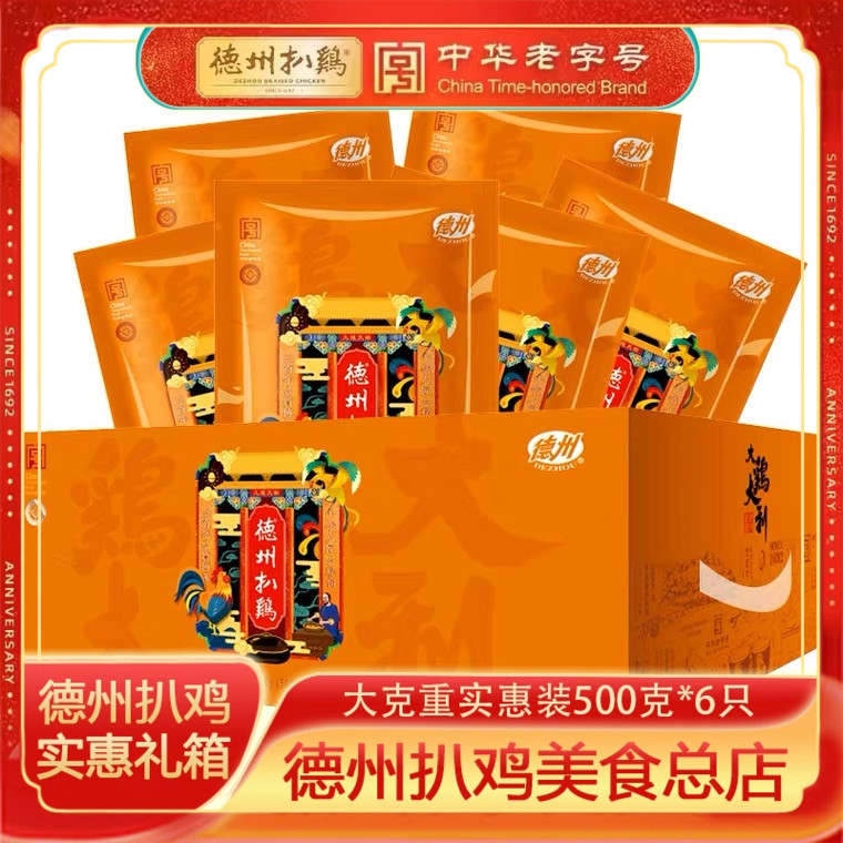 德州扒鸡500g真空袋装整只鸡