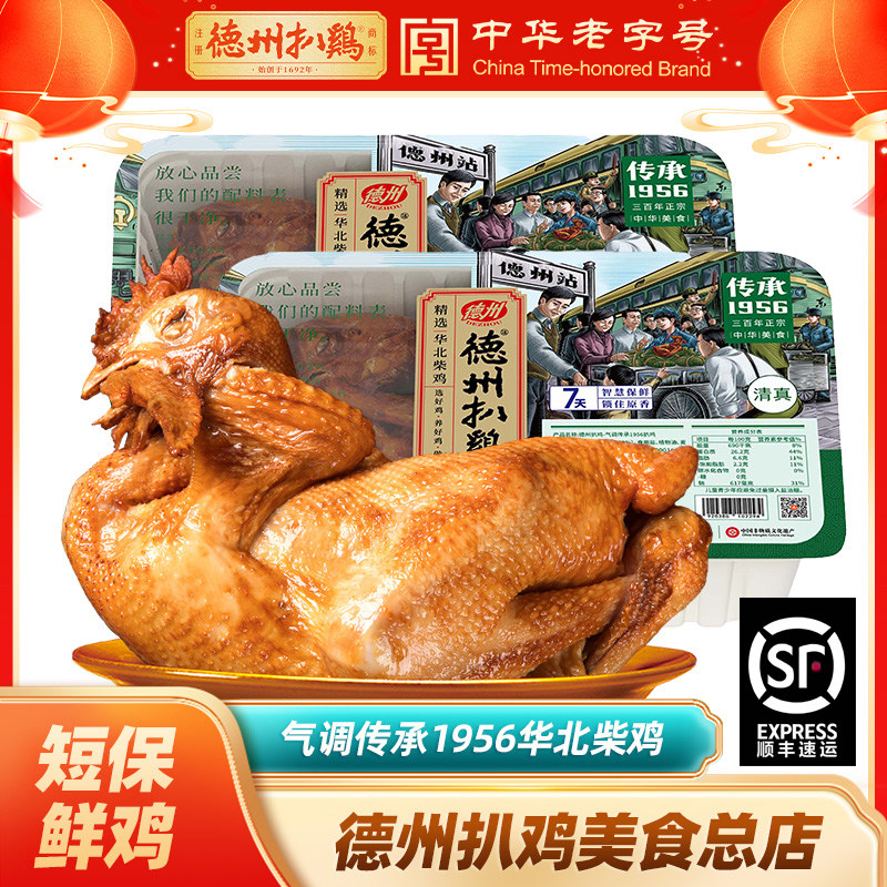 德州扒鸡7天气调柴鸡卤味熟食										