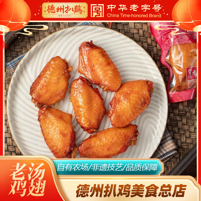 【香卤鸡翅】德州扒鸡_老汤香卤鸡翅卤制口味休闲小吃零食50g*3袋