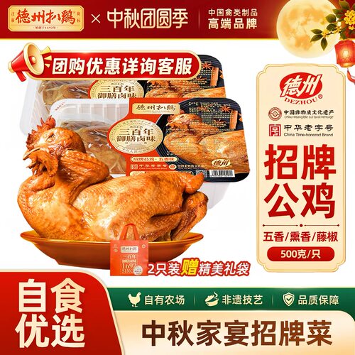 卤味德州扒鸡鸡肉熟食山东特产