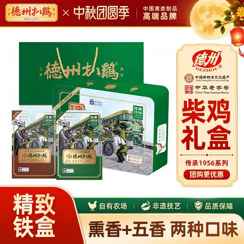 德州扒鸡即食山东特产礼盒卤味
