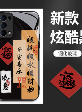 适用OPPOReno5pro手机壳PDSM00的新年顺风顺水发财龙年手机套Reno5pro新款玻璃oppo保护套防摔软壳硅胶男女款