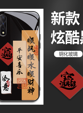 适用IQOONEO855版手机壳V1936A的新年顺风顺水发财龙年手机套vivoIQOONEO新款玻璃vivo防摔软壳硅胶男女款网