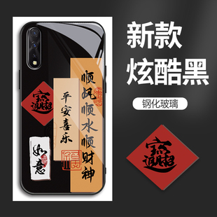适用IQOONEO855版手机壳V1936A的新年顺风顺水发财龙年手机套vivoIQOONEO新款玻璃vivo防摔软壳硅胶男女款网