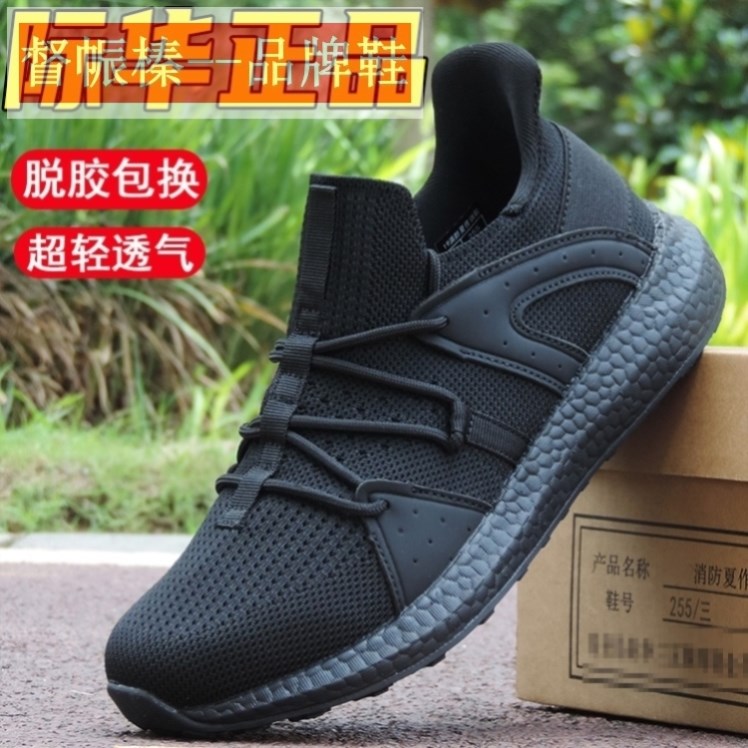 际华作训鞋男正品夏季体能训练黑色跑鞋超轻胶鞋女新式消防作训鞋