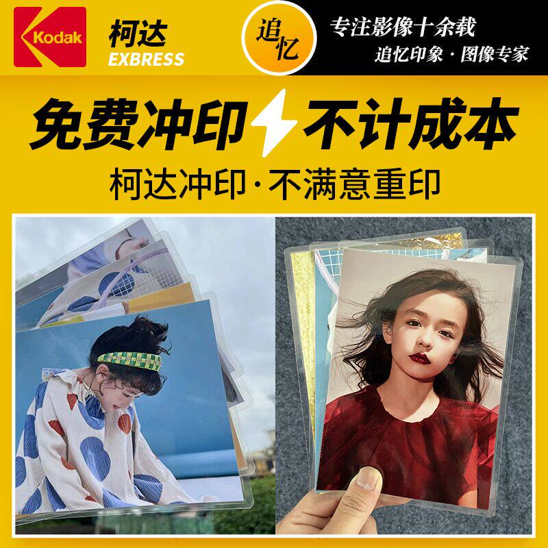 柯达照片冲印照片打印冲洗晒手机照过塑5寸6寸7寸8寸全部数码简约