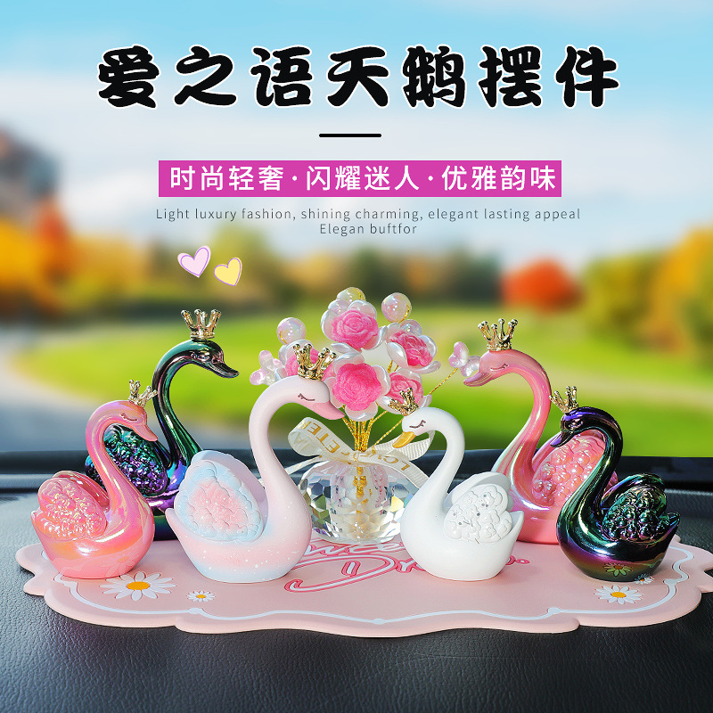 新款汽车摆件天鹅车内饰品摆件