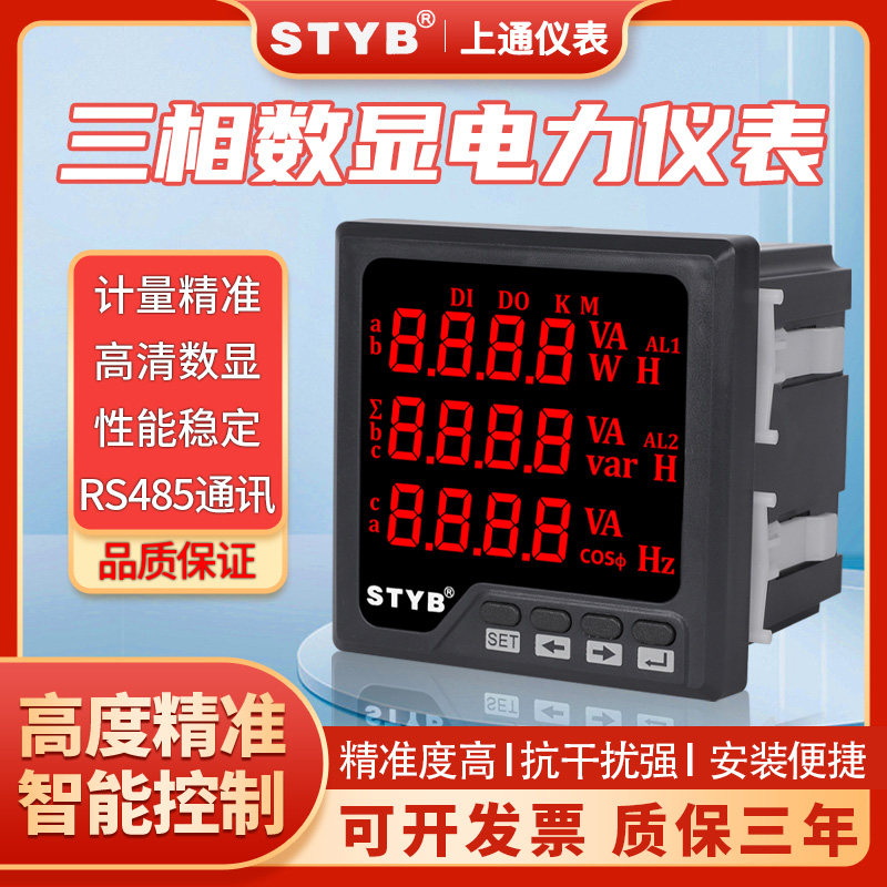 三相多功能电力仪表液晶/数码/电流/电压功率表RS485通讯