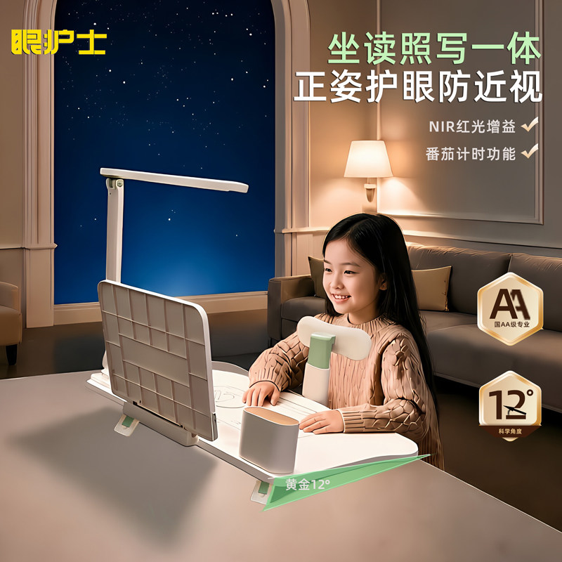 眼护士五维正姿护眼学习台不伤眼
