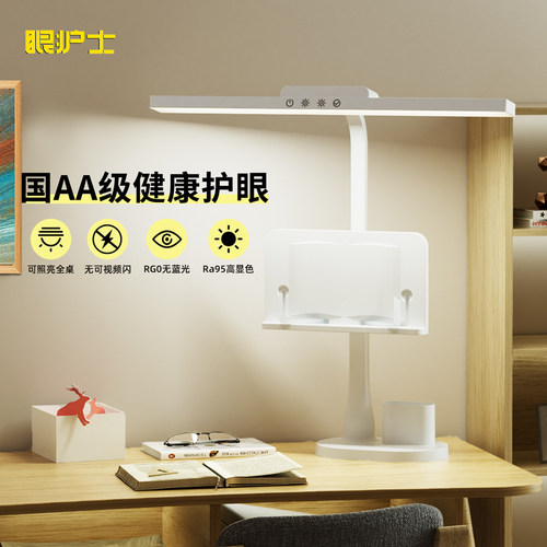 眼护士【国AA级】红光护眼台灯