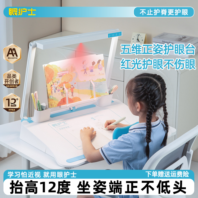 眼护士【重磅新品】正姿学习台