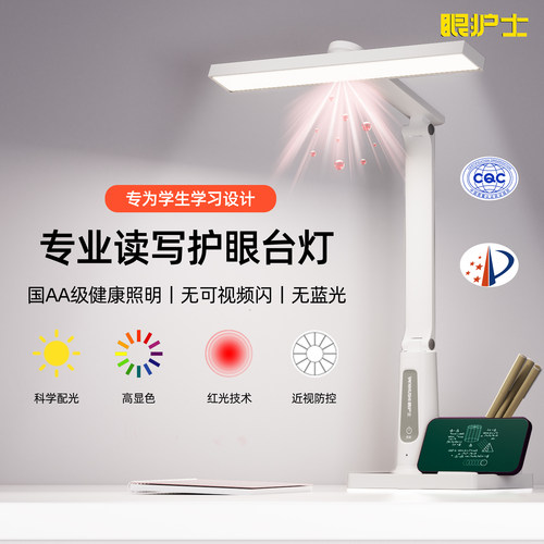 眼护士国AA级红光护眼台灯