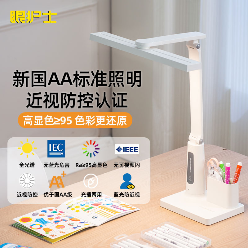 眼护士台灯护眼学习专用防近视学生写作业充电台灯儿童护眼阅读灯