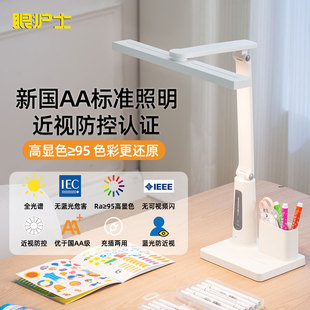眼护士台灯护眼学习专用防近视学生写作业充电台灯儿童护眼阅读灯