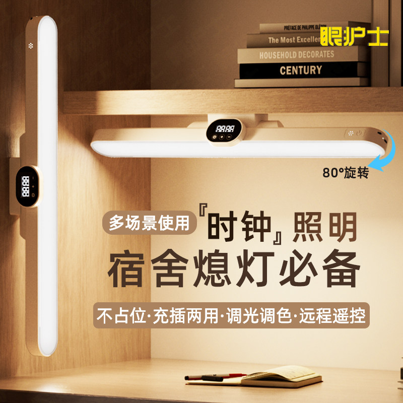 眼护士台灯学习专用护眼宿舍大学生书桌磁吸长条灯充电床头防近视