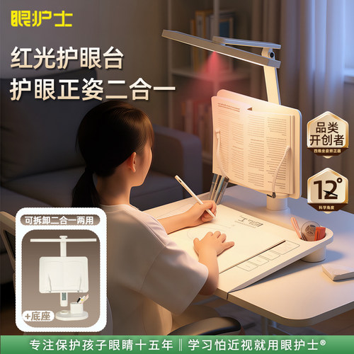 眼护士国AA级护眼正姿台