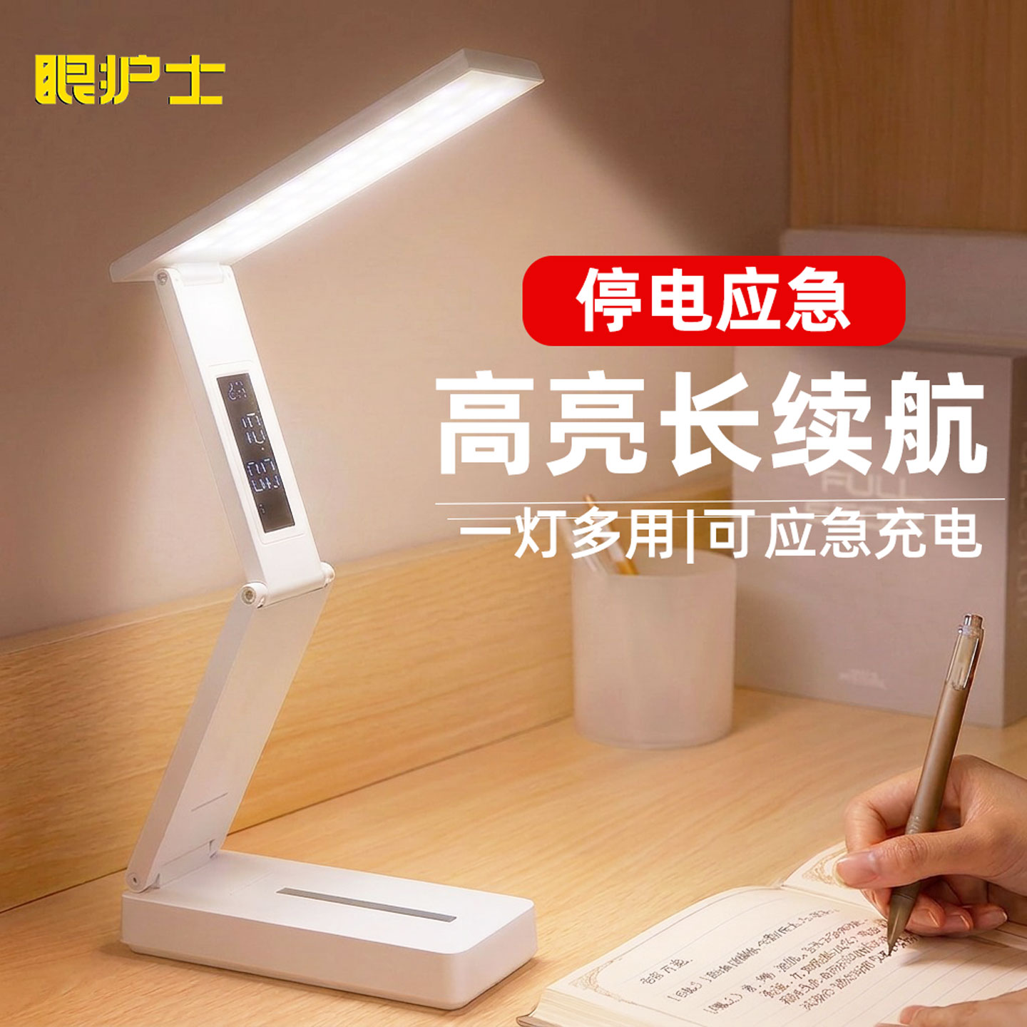 眼护士超长续航折叠便携充电台灯
