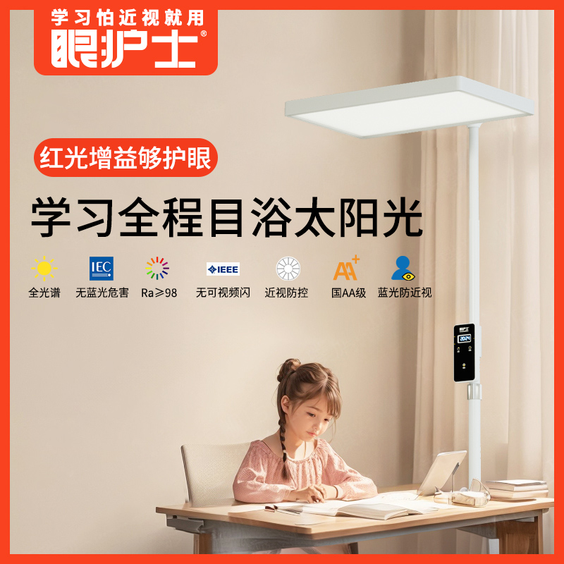 眼护士大路灯全光谱护眼灯立式台灯学习专用儿童阅读防近视落地灯