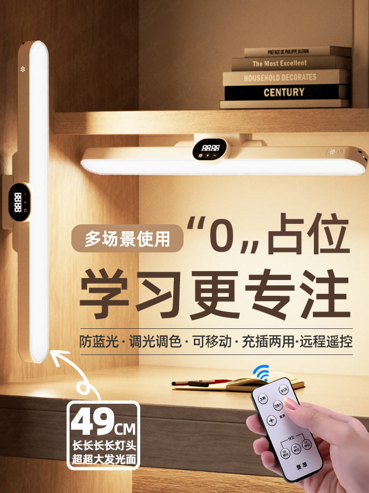 眼护士台灯学习专用护眼宿舍大学生充电磁吸长条灯书桌床上阅读灯