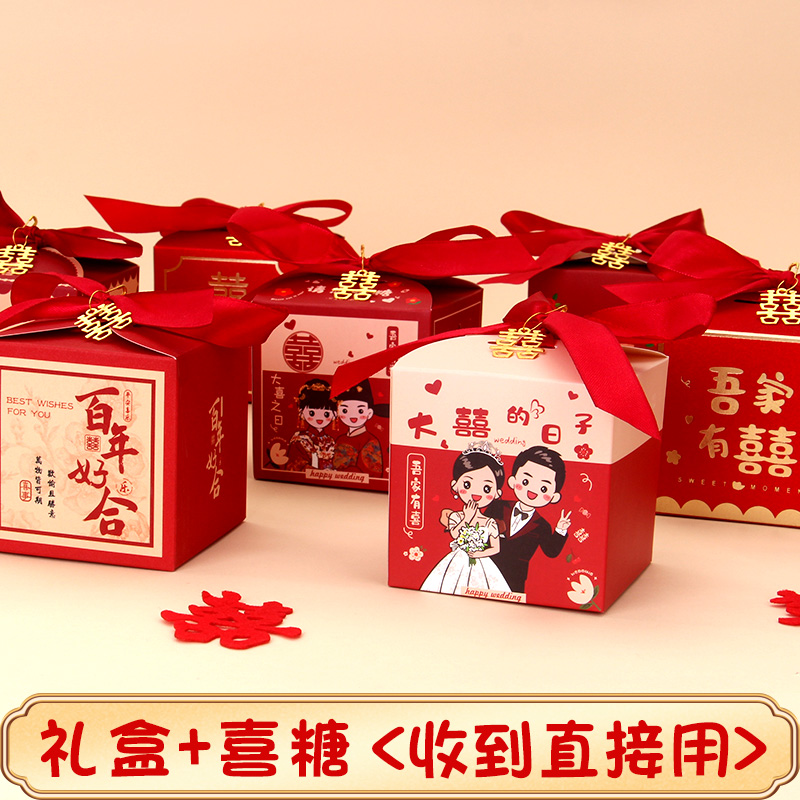 结婚喜糖盒成品含糖套装2025新款创意订婚伴手礼婚礼糖果包装盒子