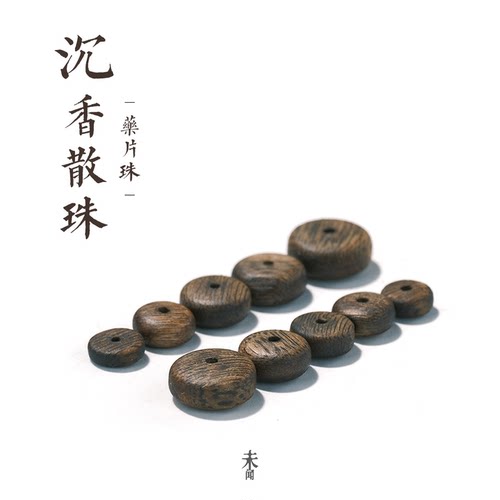 沉香散珠药片珠隔珠隔片天然奇楠木珠子木质 手串DIY配件配饰垫片