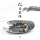 沉香珠子散珠 保真天然老料奇楠木质安神助眠手串diy配件配珠单珠