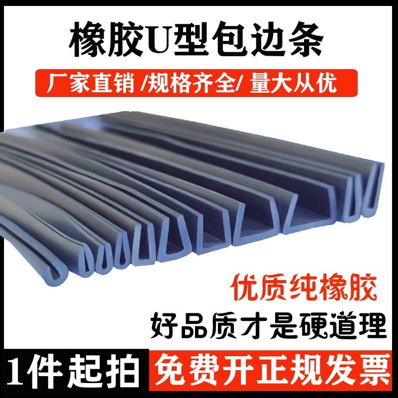橡胶包边条U型橡胶条橡胶防撞条橡胶条玻璃嵌条密封条包边条玻璃