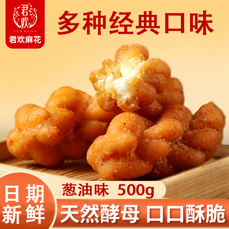 君欢旗舰店小麻花网红爆款