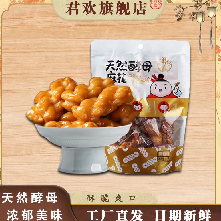 君欢小麻花110g*1袋中式传统糕点怀旧小包装零食天然酵母手工麻花