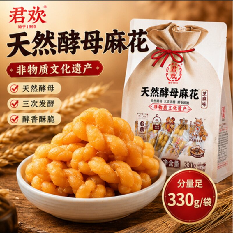 君欢天然酵母麻花芝麻味椒盐多口味手工独立包酥脆休闲小零食小吃
