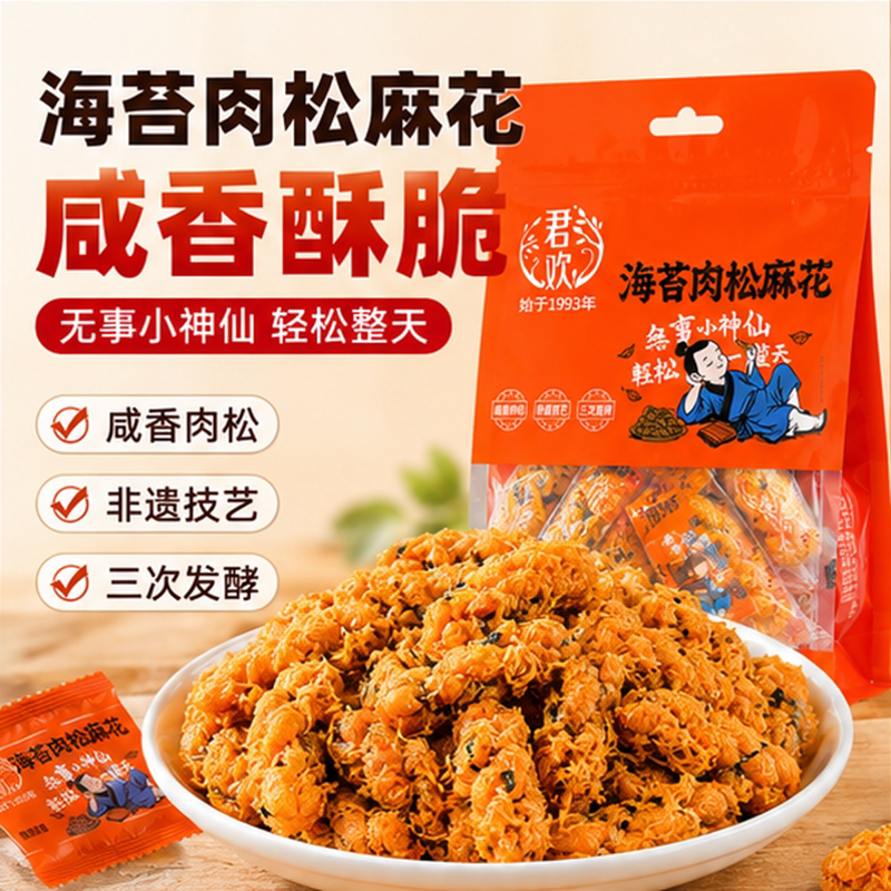 君欢海苔肉松麻花千层酥麻花椒盐味芝麻味多口味麻花休闲零食小吃
