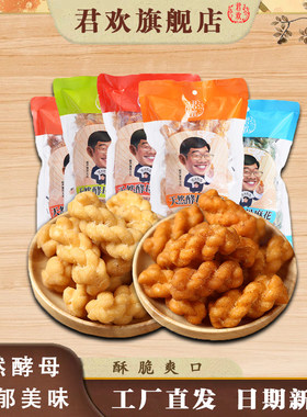 麻花传统零食君欢小麻花