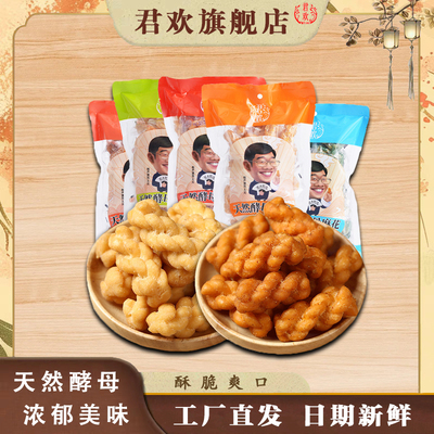 麻花传统零食君欢小麻花