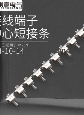 厂家直销纯铜UK接线端子排配件UK25N 中心连接条FBI 10-14短接条