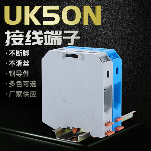 厂家直销UKH50N导轨式大电压通用接线端子 UK50N端子排 50mm