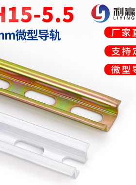 直销U型钢铁C15导轨TH15MM宽5.5高NS15导轨1米长端子排导轨定制