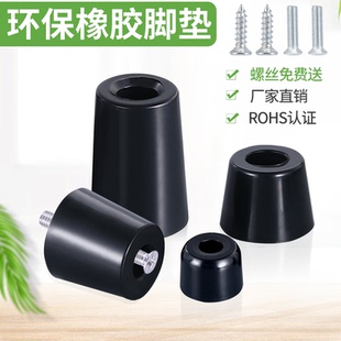 ROHS环保橡胶脚垫脚家具桌椅脚垫脚锥形带垫片仪器仪表机箱机脚
