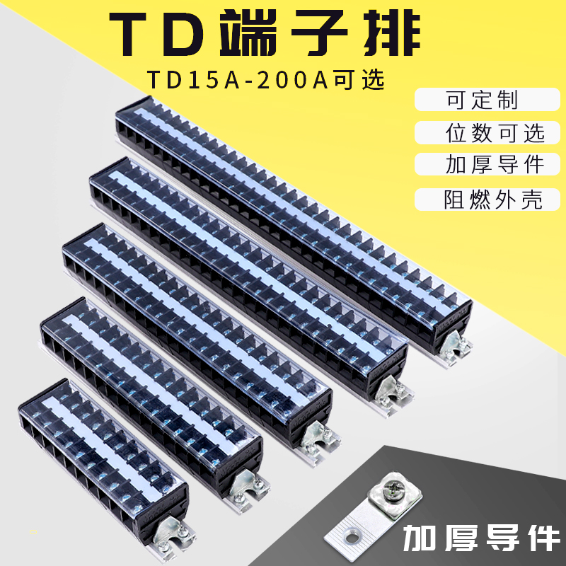 导轨式接线端子TD15A 20A 30A 60A 100A 10位20位30位40位端子排