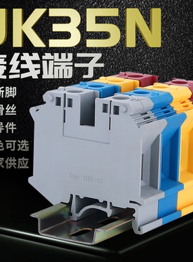厂家直销纯铜导轨式UK35B接线端子排35N 片状UIK-35N 35MM平方