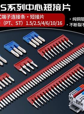 FBS10-5-2-3-4-5中心直插件连接条PT ST 2.5弹簧接线端子短接片条