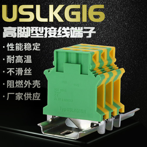直销UK16N双色导轨式黄绿接地端子USLKG16 16mm PE接线端子排高脚
