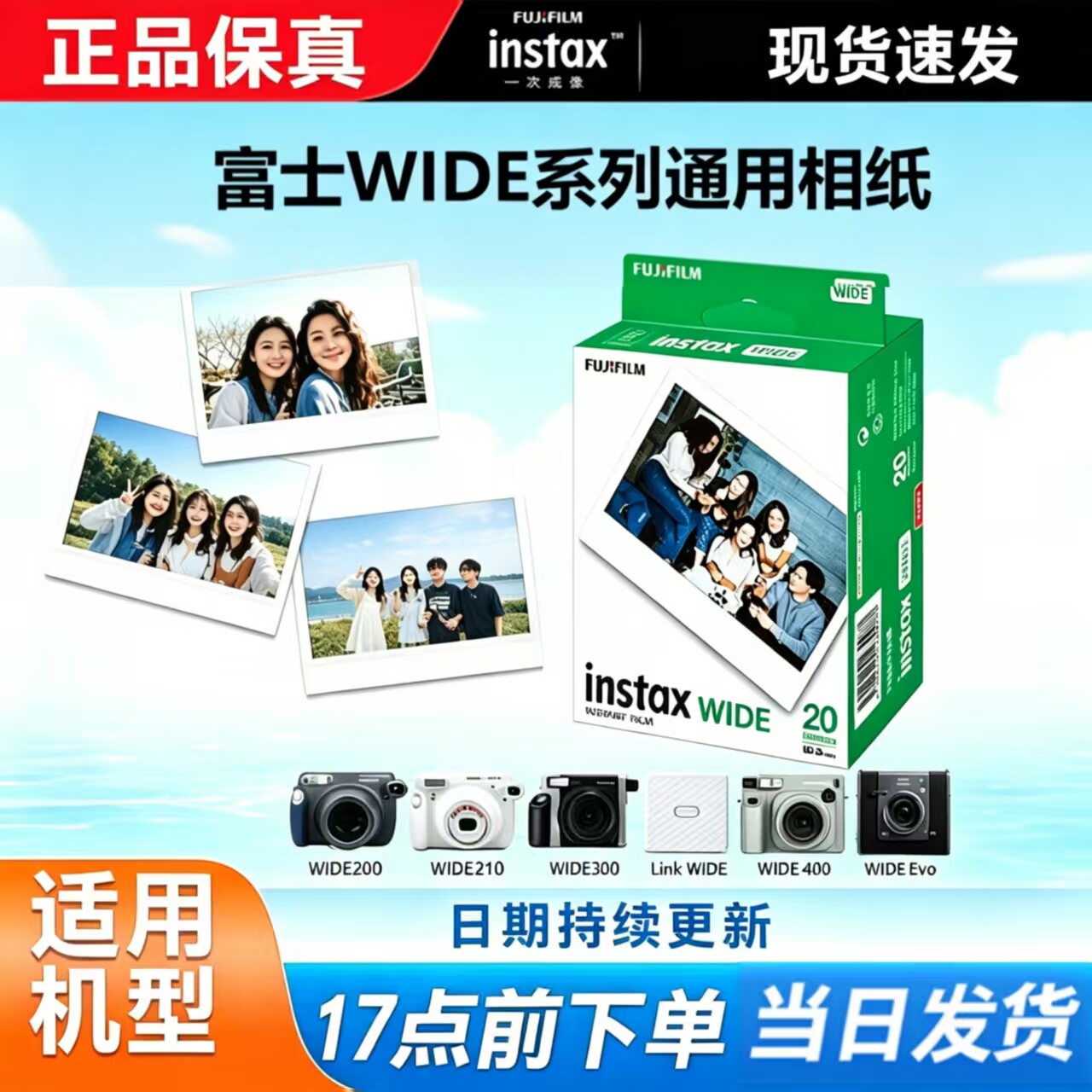 /拍立得宽幅相纸现货Instax Wide300/200/400相纸