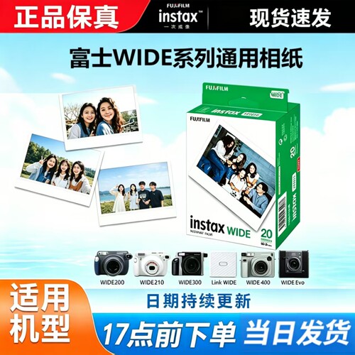 /拍立得宽幅相纸现货Instax Wide300/200/400相纸