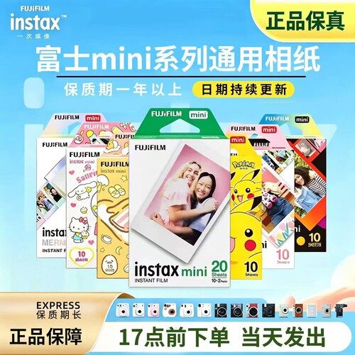 拍立得相纸迷你白边mini7/8/9/11/12/SE/90/99通用相纸三寸新日期