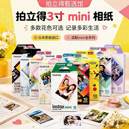 拍立得相纸迷你系列白边mini富士三寸相纸通用国内现货包邮新日期