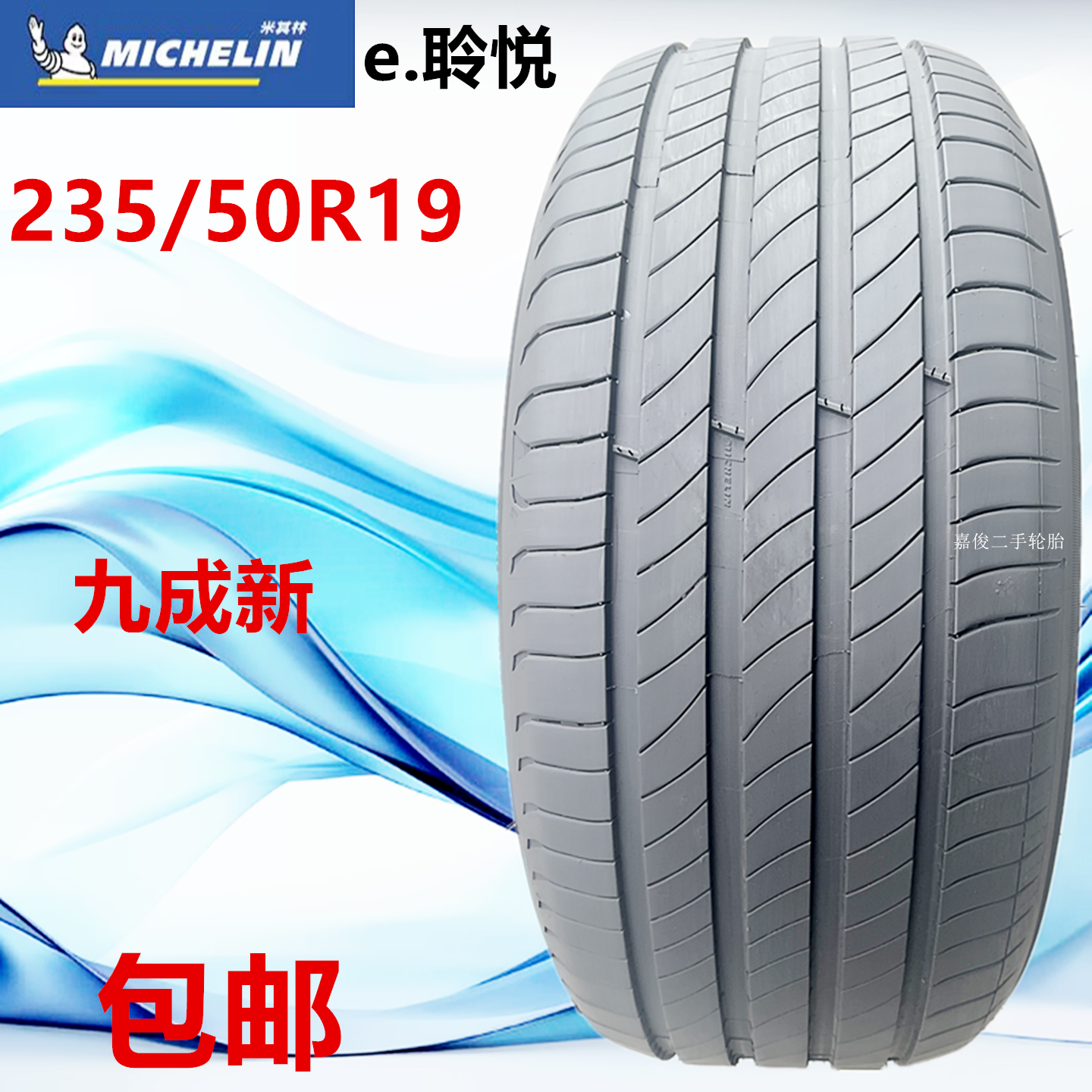 米其林轮胎235/50R19 e.聆悦适配奔驰GLK途观L领克01沃尔沃昂科威,汽车零部件/养护/美容/维保,更换轮胎,淘宝优惠券,粉丝福利购,淘宝优惠卷