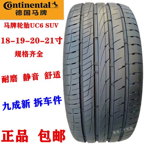 马牌UC6轮胎225/45R19 235 245 255 265 275/45 50 55R18R19R20