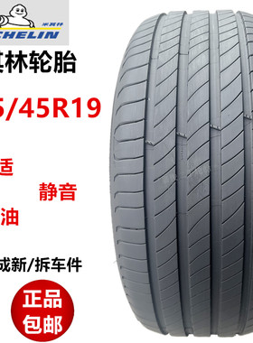 米其林轮胎245/45R19适配小鹏P7奥迪A6比亚迪汉小米SU7极氪007