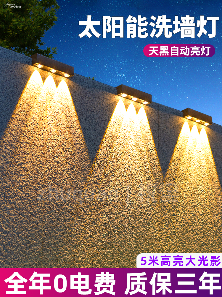 太阳能壁灯户外防雨墙清洗机庭院阳台装饰灯别墅花园庭院气氛灯