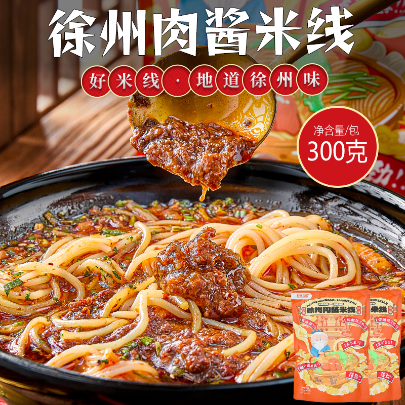 徐州米线正宗过桥米线袋装麻辣烫速食食品自煮肥汁面食砂锅土豆粉
